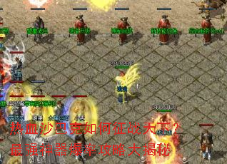 ��Ѫɳ�Ϳ������ս���£���ǿ�������ʹ��Դ����