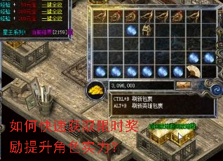 如何快速获取限时奖励提升角色实力? 如何快速获取限时奖励提升角色实力?