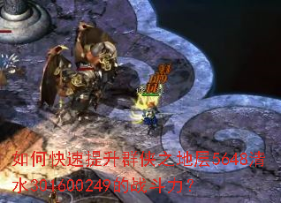 如何快速提升群侠之地层5648清水301600249的战斗力? 如何快速提升群侠之地层5648清水301600249的战斗力?