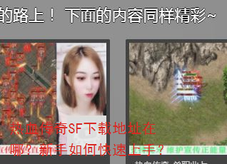 热血传奇SF下载地址在哪?新手如何快速上手? 热血传奇SF下载地址在哪?新手如何快速上手?