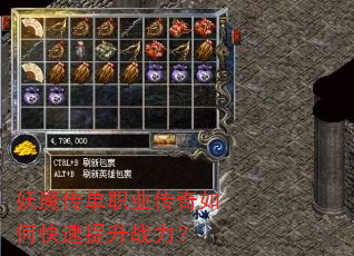 妖魔传单职业传奇如何快速提升战力? 妖魔传单职业传奇如何快速提升战力?