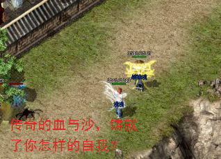 传奇的血与沙,铸就了你怎样的自我? 传奇的血与沙,铸就了你怎样的自我?
