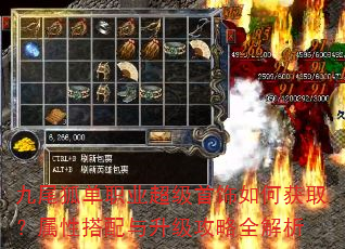 九尾狐单职业超级首饰如何获取?属性搭配与升级攻略全解析 九尾狐单职业超级首饰如何获取?属性搭配与升级攻略全解析
