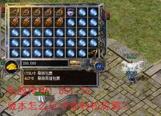 ˽������1.851.76�汾��ô��������ɳưԣ�