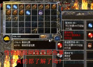 传奇新服网微变那些事,你真的都了解了吗? 传奇新服网微变那些事,你真的都了解了吗?