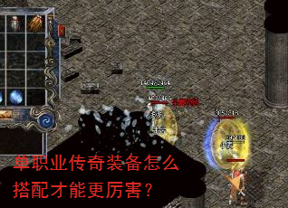 单职业传奇装备怎么搭配才能更厉害? 单职业传奇装备怎么搭配才能更厉害?