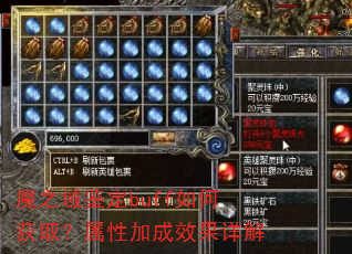 魔之域鉴定buff如何获取?属性加成效果详解 魔之域鉴定buff如何获取?属性加成效果详解