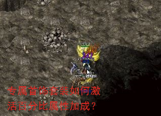 专属首饰套装如何激活百分比属性加成? 专属首饰套装如何激活百分比属性加成?