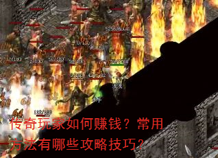 ����������׬Ǯ�����÷�������Щ���Լ��ɣ�