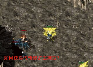 如何获得传奇修罗王神戒? 如何获得传奇修罗王神戒?