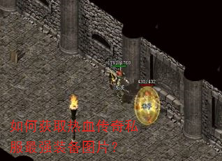 ��λ�ȡ��Ѫ����˽����ǿװ��ͼƬ��