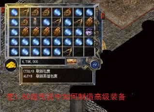 在1.80版传说中如何制造高级装备 在1.80版传说中如何制造高级装备