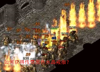 如何获得传奇黑色水晶戒指? 如何获得传奇黑色水晶戒指?