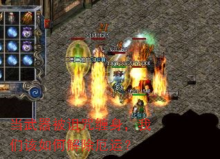 当武器被诅咒缠身,我们该如何解除厄运? 当武器被诅咒缠身,我们该如何解除厄运?