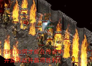 我们如何才能在传说中并肩作战并赢得胜利? 我们如何才能在传说中并肩作战并赢得胜利?