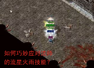 �������Ӧ�Է�ʦ�����ǻ��꼼�ܣ�