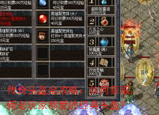传奇头盔全攻略:如何获取新老玩家都爱的经典头盔? 传奇头盔全攻略:如何获取新老玩家都爱的经典头盔?