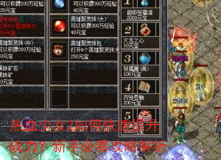 热血少女2如何快速提升战力?新手必看攻略解析 热血少女2如何快速提升战力?新手必看攻略解析