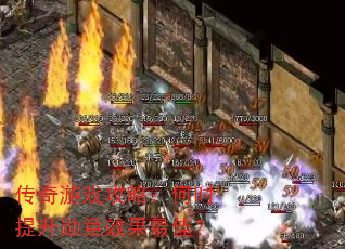 传奇游戏攻略:何时提升勋章效果最佳? 传奇游戏攻略:何时提升勋章效果最佳?