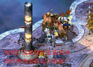 ��δ��켫�´���е�3D����������Ϸս��ϵͳ��