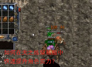如何在天之炼狱私服中快速提升角色实力? 如何在天之炼狱私服中快速提升角色实力?