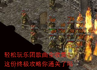 轻松玩乐团歌曲全收集?这份终极攻略你通关了吗 轻松玩乐团歌曲全收集?这份终极攻略你通关了吗