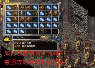 如何攻克传奇四方阵?最强攻略带你轻松通关 如何攻克传奇四方阵?最强攻略带你轻松通关