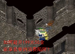 ��αܿ�199Ԫ5Gȫ�����ײ͵��������壿
