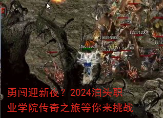 �´�ӭ��ҹ��2024��ͷְҵѧԺ����֮�õ�������ս